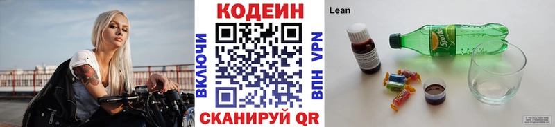Кодеиновый сироп Lean Purple Drank  даркнет сайт  Шелехов 